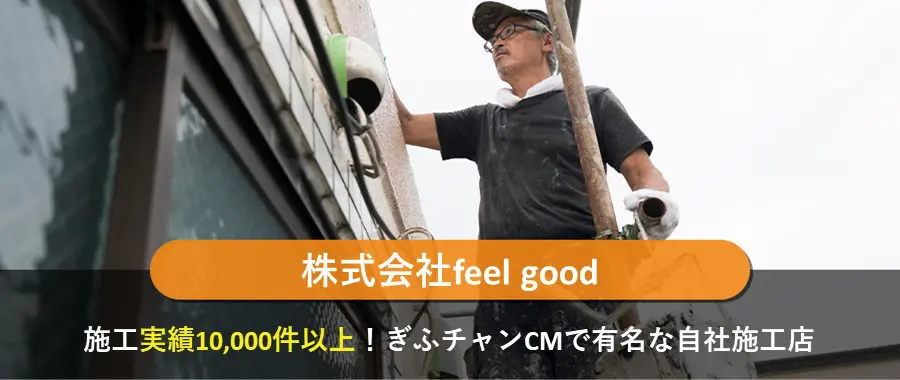 株式会社feel good