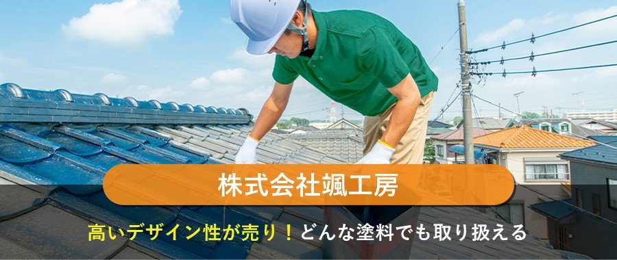 颯工房