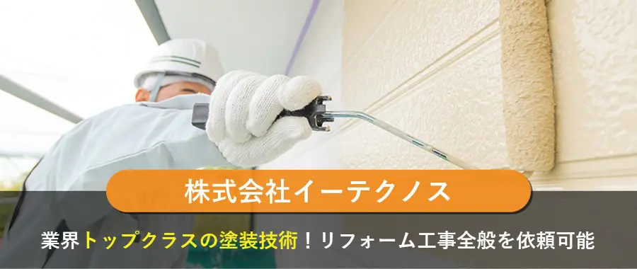 株式会社イーテクノス