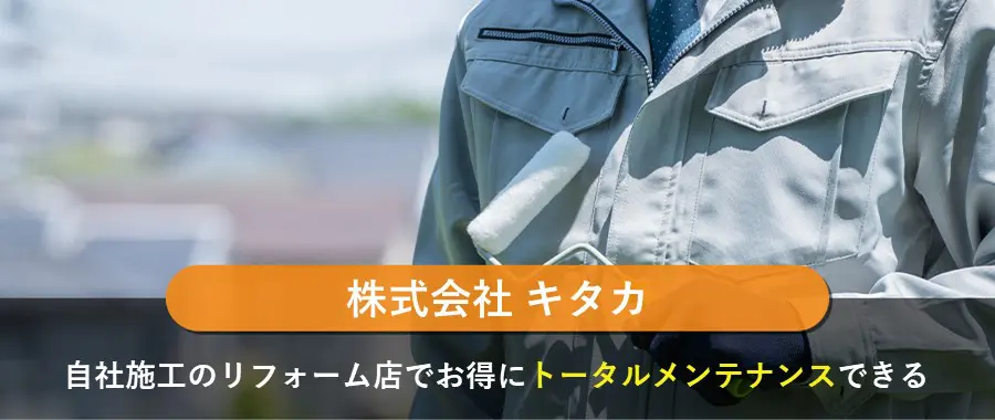 株式会社キタカ