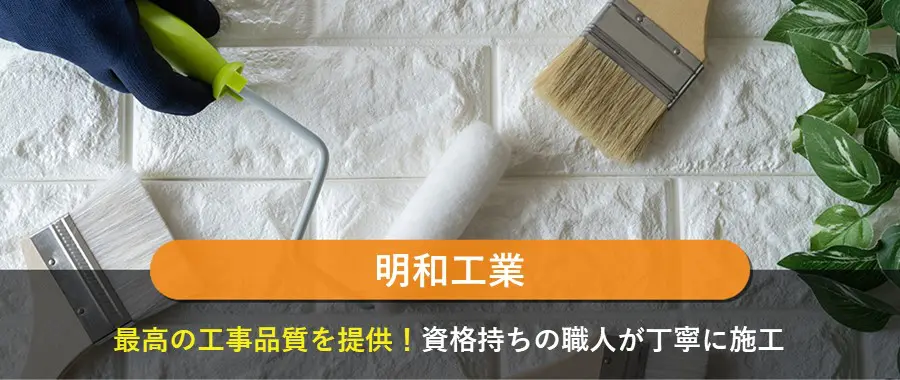 明和工業