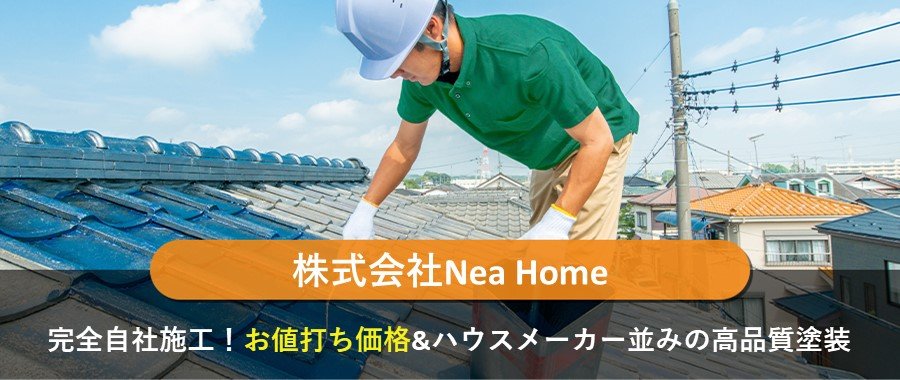 株式会社Nea Home