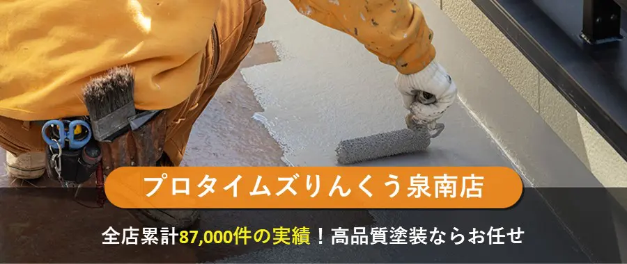 プロタイムズりんくう泉南店