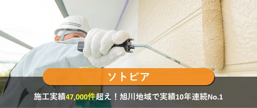 ソトピア