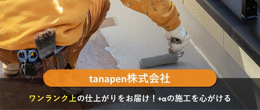 tanapen株式会社