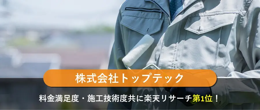 株式会社トップテック
