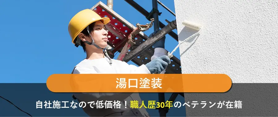 湯口塗装