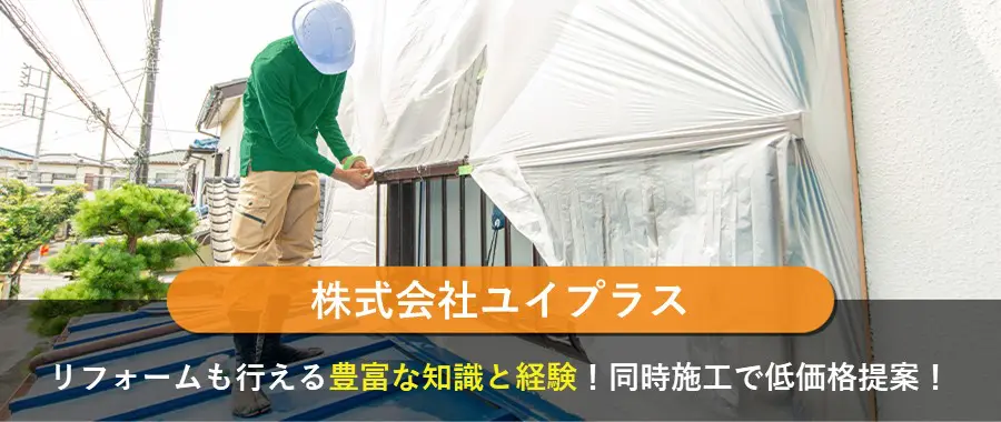 ユイプラス
