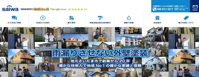 サイワ塗装
