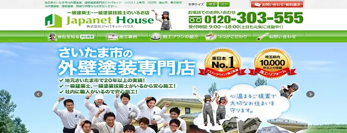 ジャパネット・ハウス