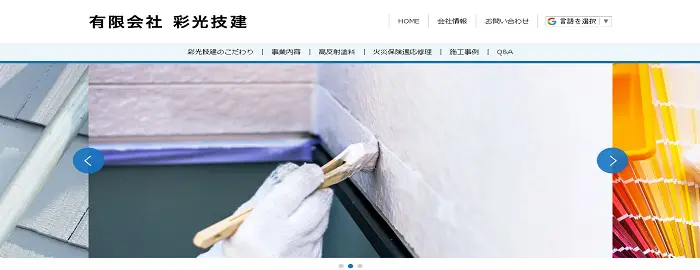 有限会社 彩光技建