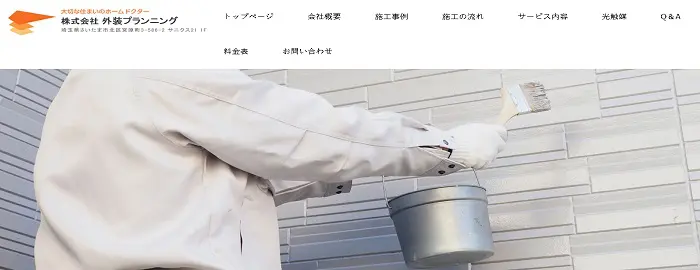 株式会社 外装プランニング