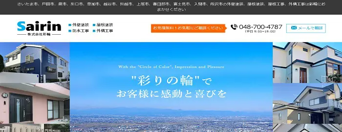 株式会社 彩輪