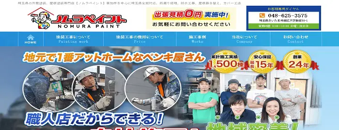 株式会社のむら