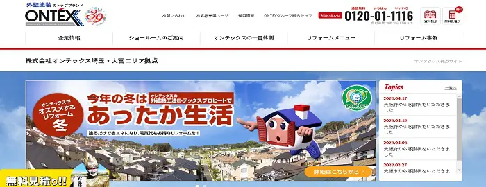 株式会社オンテックス
