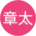 大塚章太 大塚章太