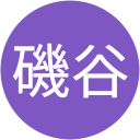 和光磯谷 和光磯谷