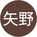 矢野真衣子 矢野真衣子