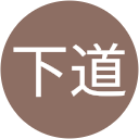 美貴子下道 美貴子下道