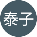 櫻井泰子 櫻井泰子