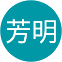 手塚芳明 手塚芳明