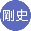 山口剛史 山口剛史
