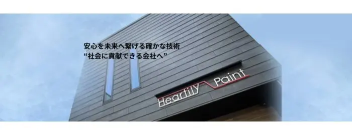 株式会社 Heartily Paint（ハーテリーペイント）