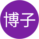 佐藤博子 佐藤博子