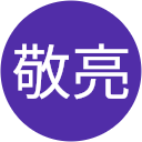 乾敬亮 乾敬亮