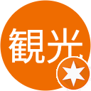 哀愁観光 哀愁観光