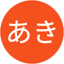 akiあき akiあき