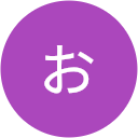 あお あお