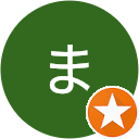 やすもとまさと