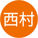 西村恵美子 西村恵美子