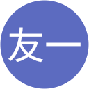 岩田友一 岩田友一