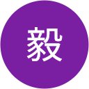吉原毅 吉原毅