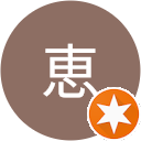鈴木恵 鈴木恵