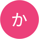 かりん かりん