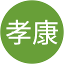 秋元孝康 秋元孝康