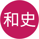 広畑和史 広畑和史
