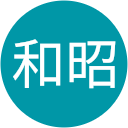 廣瀬和昭 廣瀬和昭