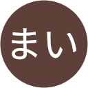 まいまい まいまい