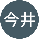 将今井 将今井