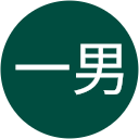 北郷一男 北郷一男