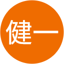 関谷健一 関谷健一