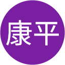 山口康平 山口康平