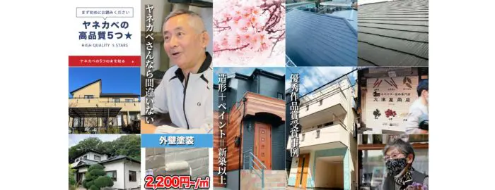 ヤネカベ 足立店