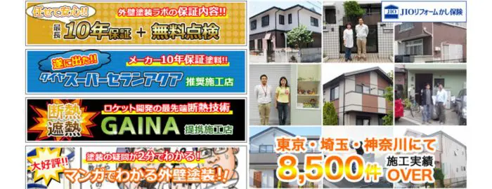 外壁塗装ラボ