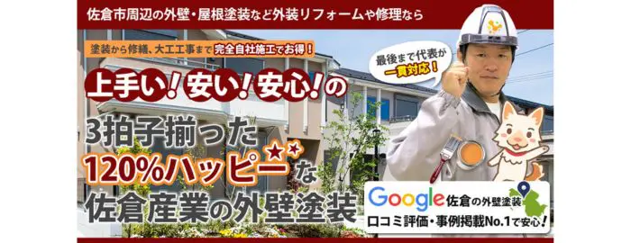 株式会社 佐倉産業