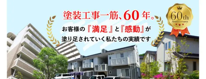 株式会社 東洋塗装